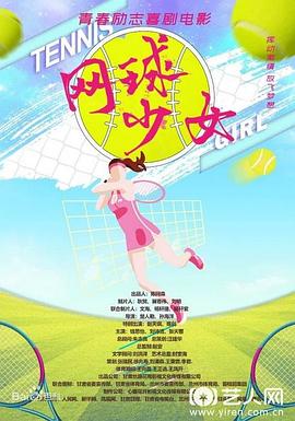 网球少女(全集)