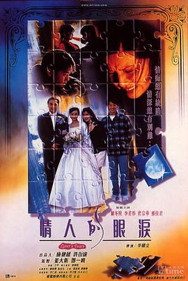 情人的眼泪1996(全集)
