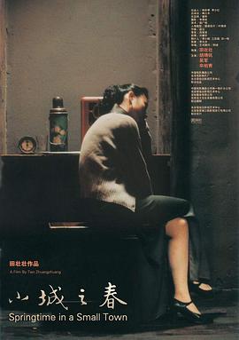小城之春2002(全集)