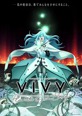 Vivy-FluoriteEye’sSong- 第1集